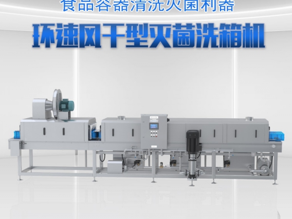 滅菌洗箱_周轉箱清洗機_隧道式洗箱機產品分類