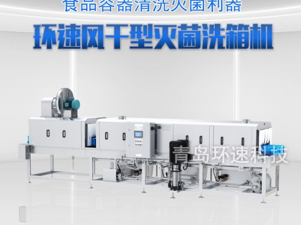 滅菌洗箱_周轉箱清洗機_隧道式洗箱機產品分類