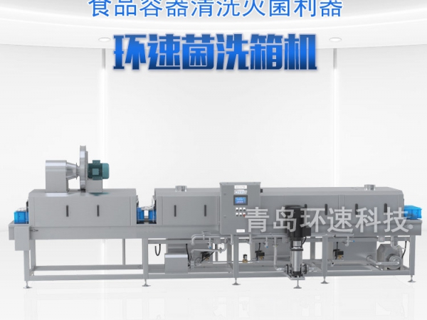 滅菌洗箱_周轉箱清洗機_隧道式洗箱機產品分類