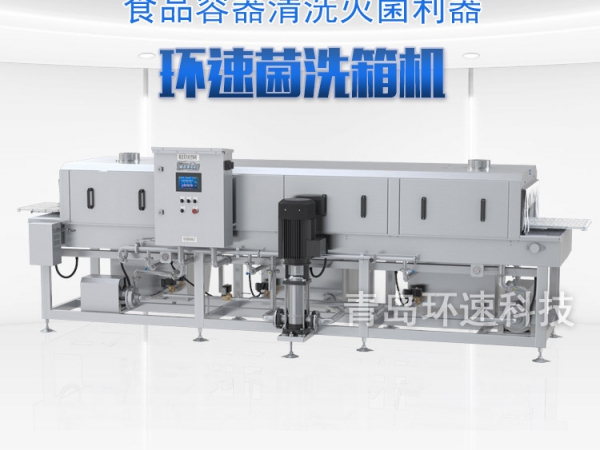 滅菌洗箱_周轉箱清洗機_隧道式洗箱機產品分類