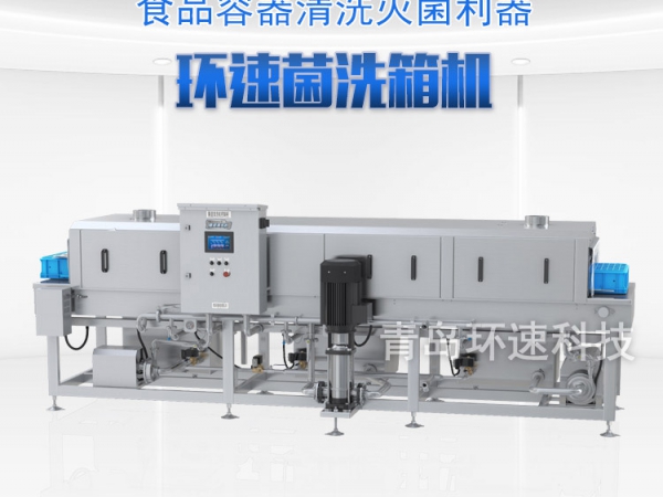 滅菌洗箱_周轉箱清洗機_隧道式洗箱機產品分類