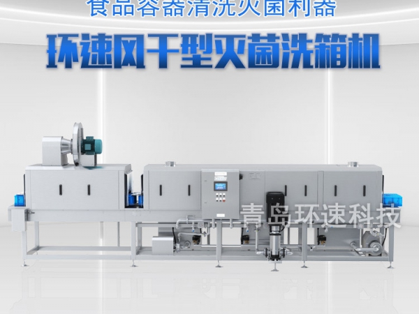 滅菌洗箱_周轉箱清洗機_隧道式洗箱機產品分類