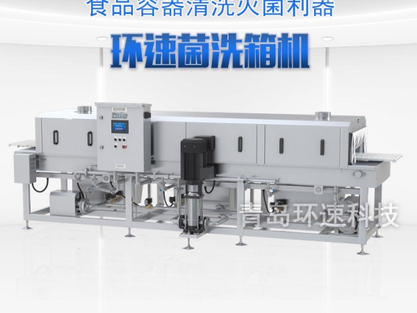 滅菌洗箱_周轉箱清洗機_隧道式洗箱機產品分類