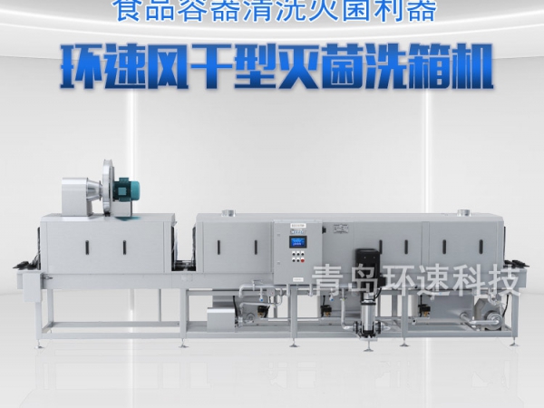 滅菌洗箱_周轉箱清洗機_隧道式洗箱機產品分類